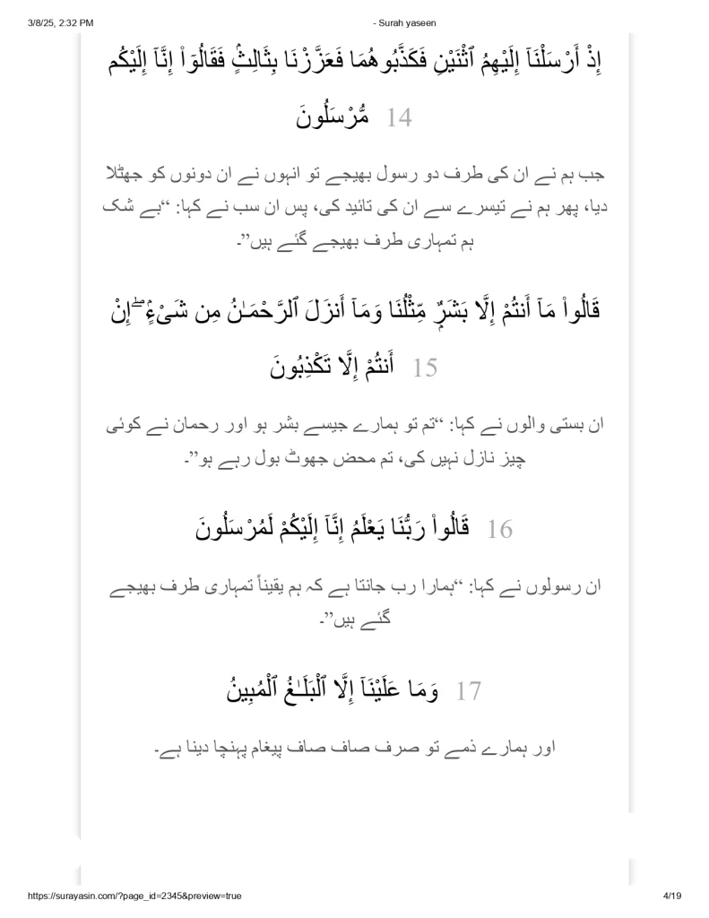 surah yaseen urdu translation 10