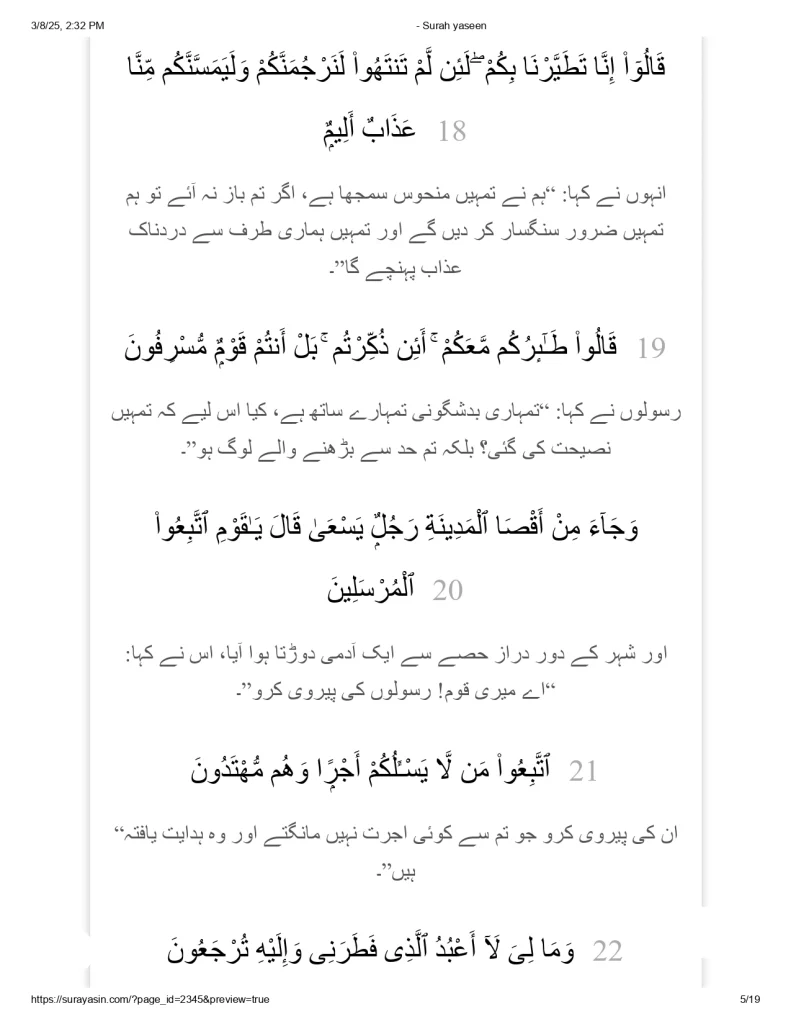 surah yaseen urdu translation 11