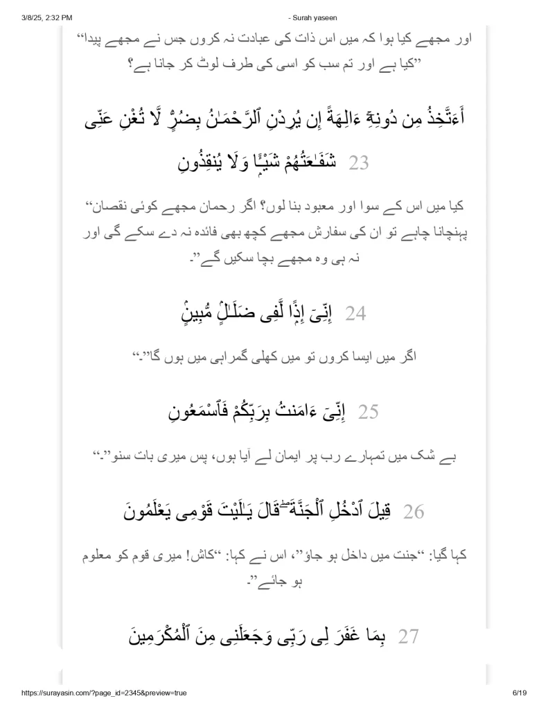 surah yaseen urdu translation 12