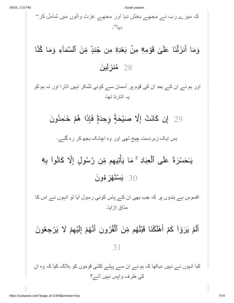surah yaseen urdu translation 13