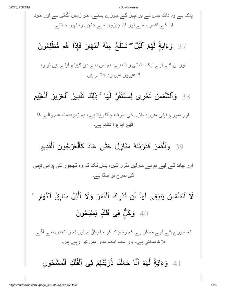 surah yaseen urdu translation 15