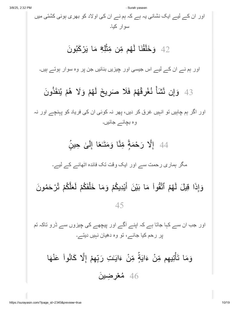 surah yaseen urdu translation 16