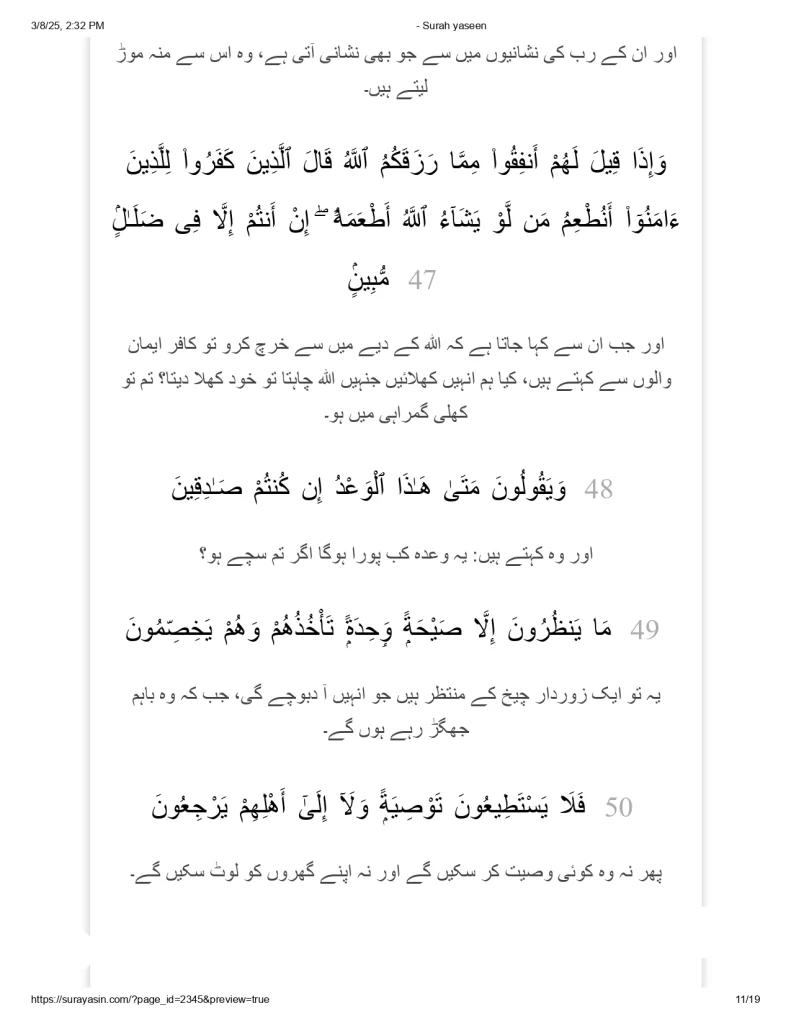 surah yaseen urdu translation 17
