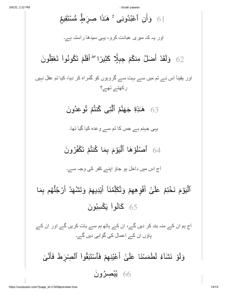 surah yaseen urdu translation5