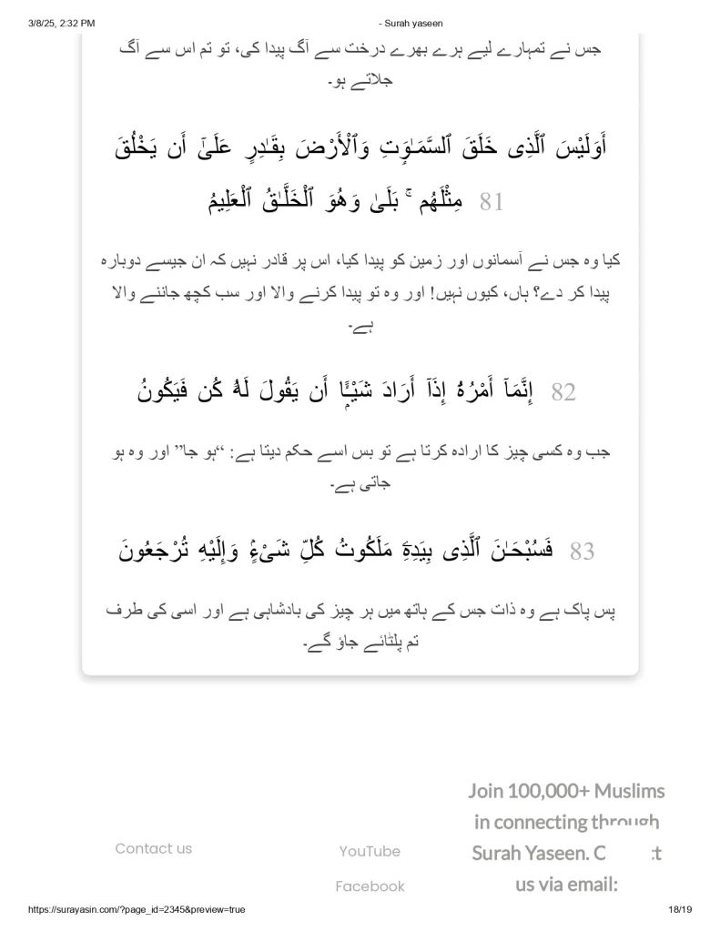 surah yaseen urdu translation 18