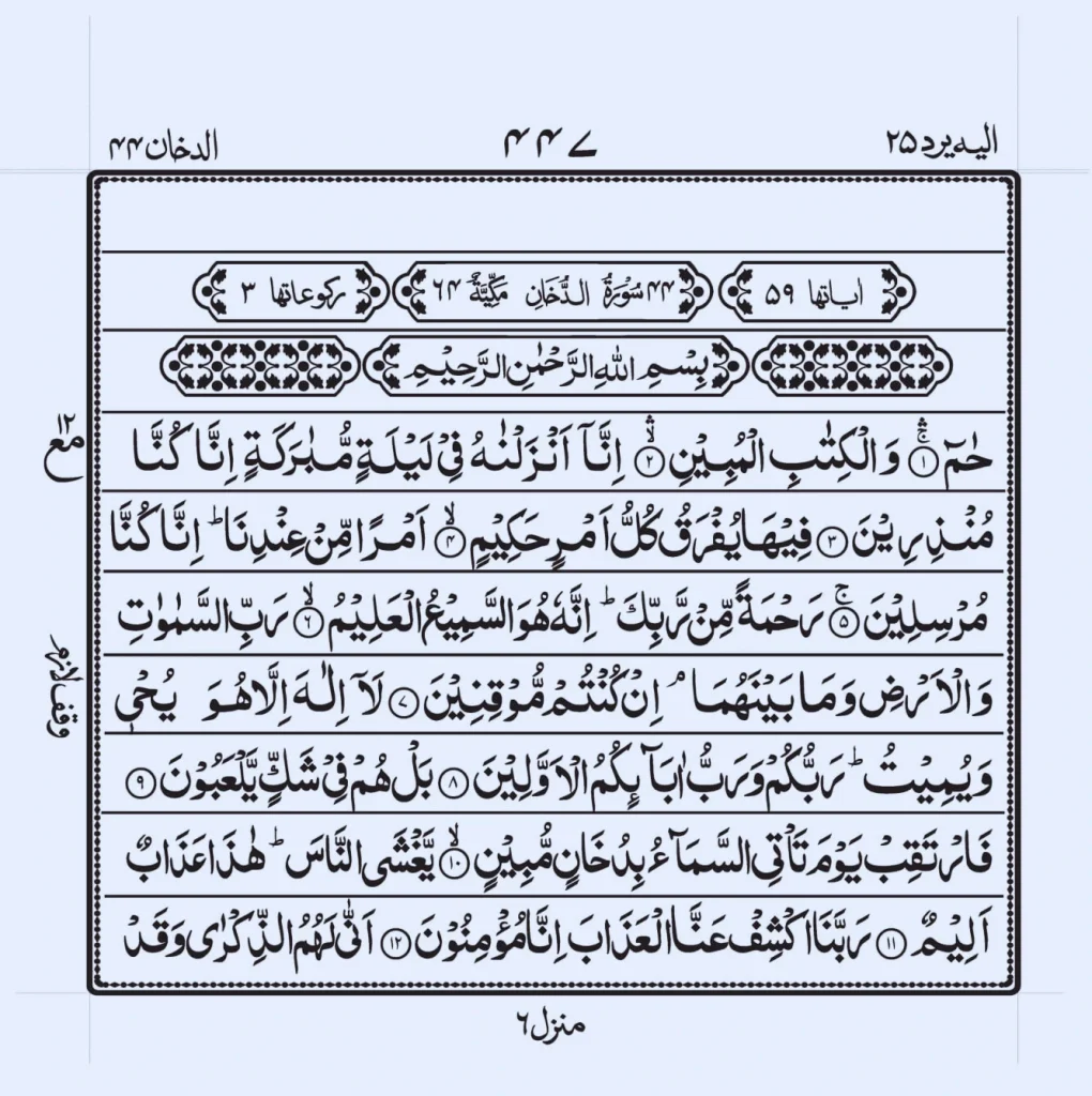 Surah Dukhan PDF
