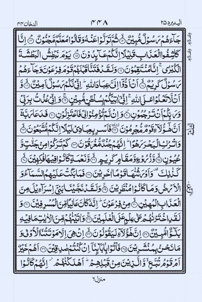 Surah Dukhan PDF