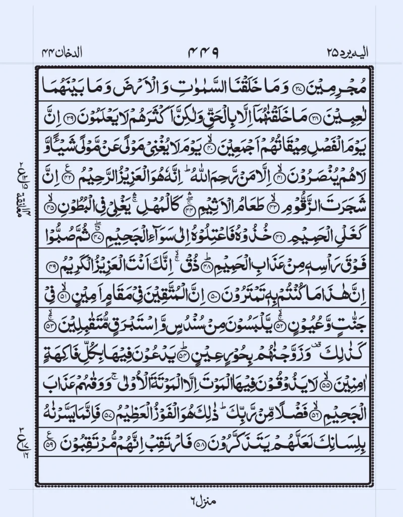 Surah Dukhan PDF